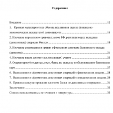 Иллюстрация №2: Отчёт по производственной практике 23548 Контролер (Сберегательного банка) (Отчеты и дневники по практике - Банковское дело).